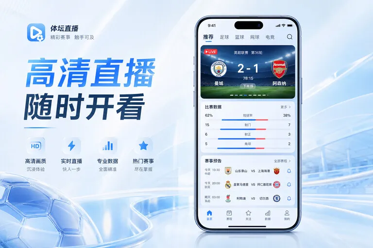 赏金女王体育直播 App 获取页面配图：完整体育报道